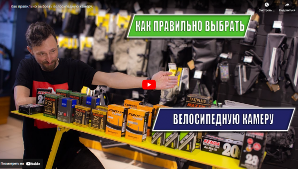 Как выбрать велосипедную камеру?